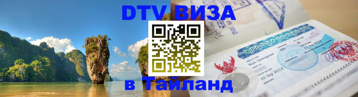 Цены на DTV визу в Таиланд — пакеты услуг, достаточно даже паспорта - 